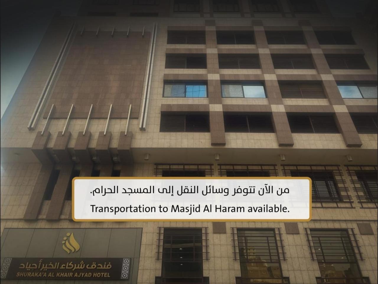 Shurakaa Al Khair Hotel Meca Exterior foto